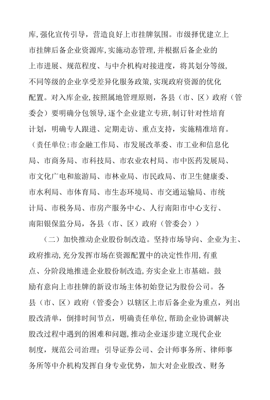 南阳市企业上市倍增计划.docx_第3页