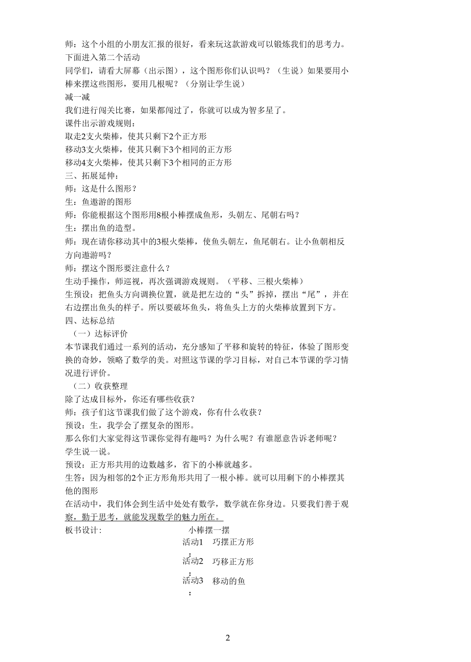 名师教学设计拓展课《小棒摆一摆》示范教学教案.docx_第2页