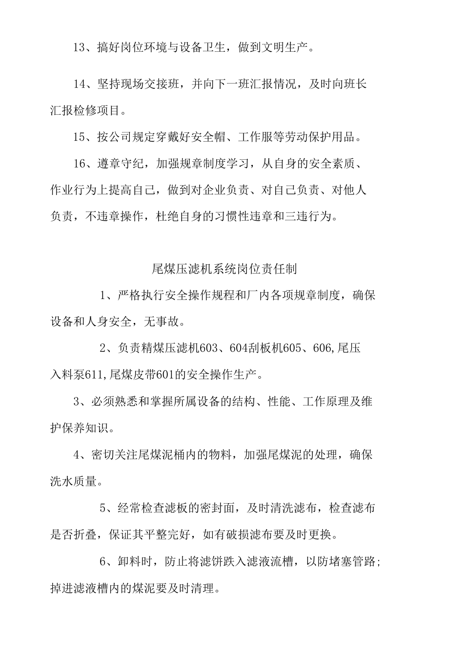 压滤机岗位操作规程.docx_第3页