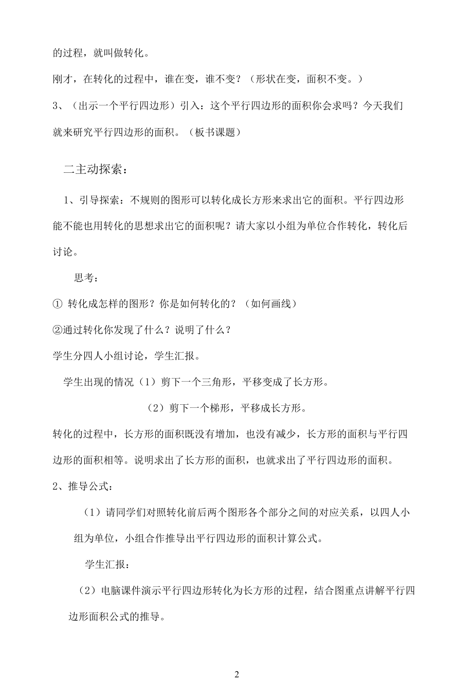 名师教学设计《平行四边形面积的计算》.docx_第1页