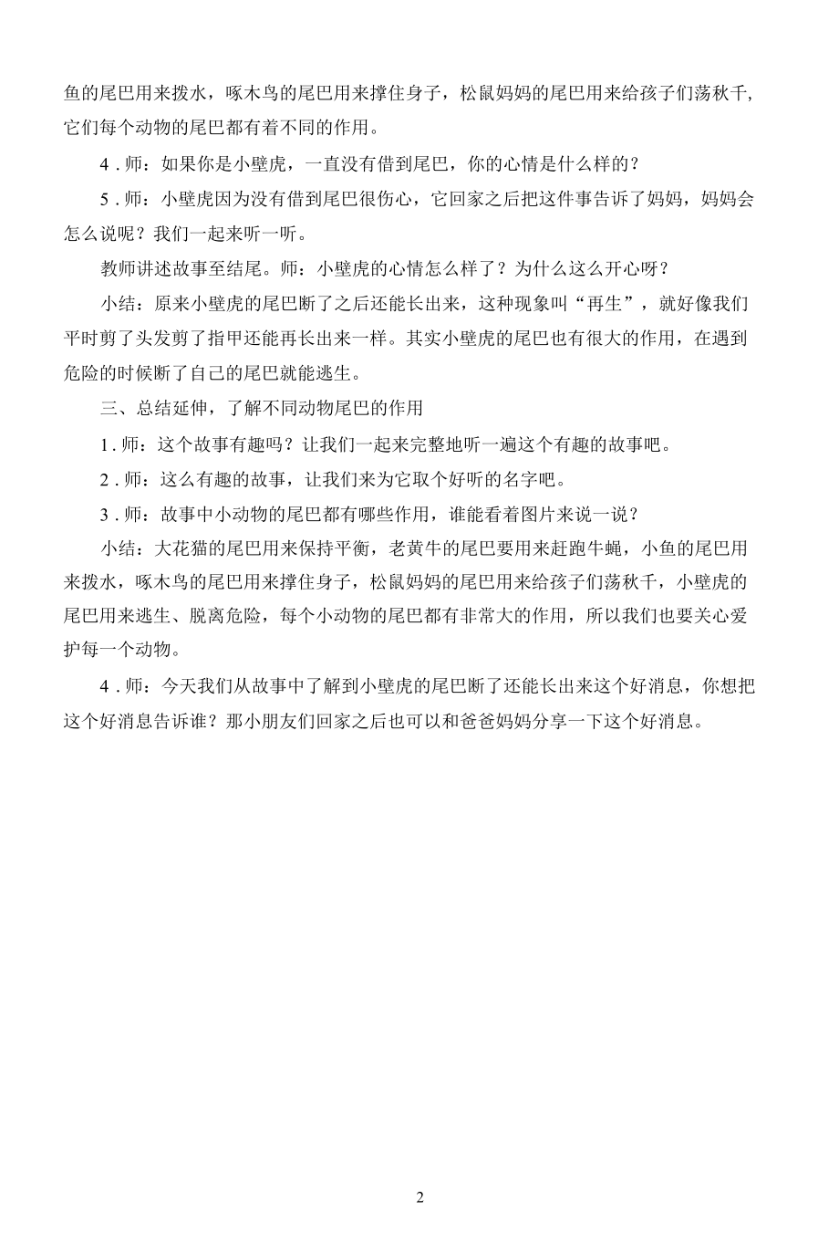 名师教学设计大班语言《小壁虎借尾巴》示范教学教案.docx_第2页