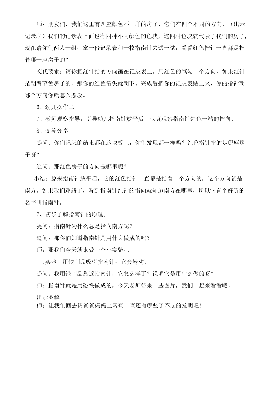 名师教学设计大班科学《指南针的奥秘》示范教学教案.docx_第2页