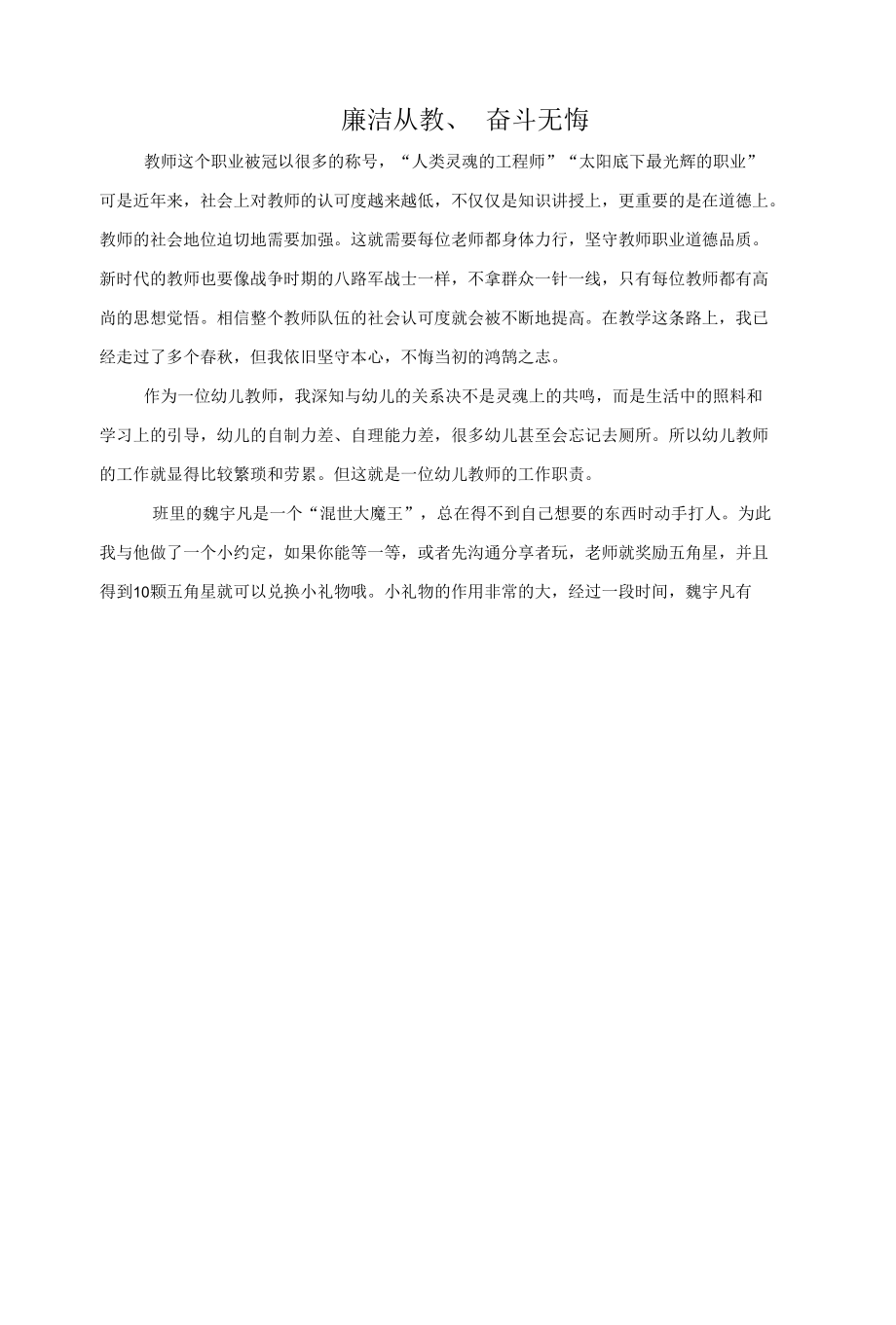 名师教学参考《廉洁从教奋斗无悔》.docx_第1页