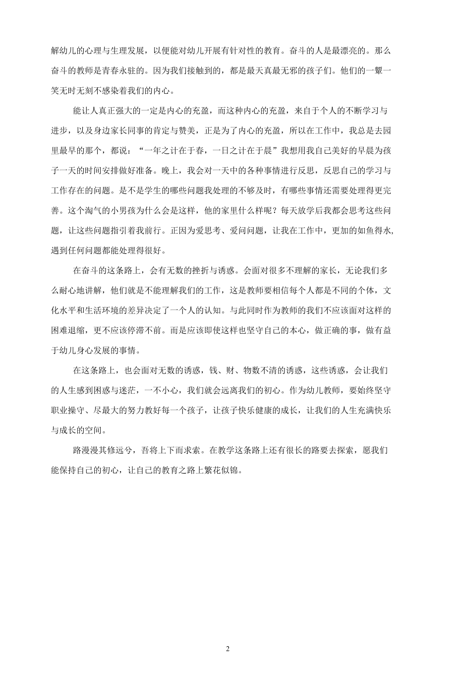 名师教学参考《廉洁从教奋斗无悔》.docx_第2页