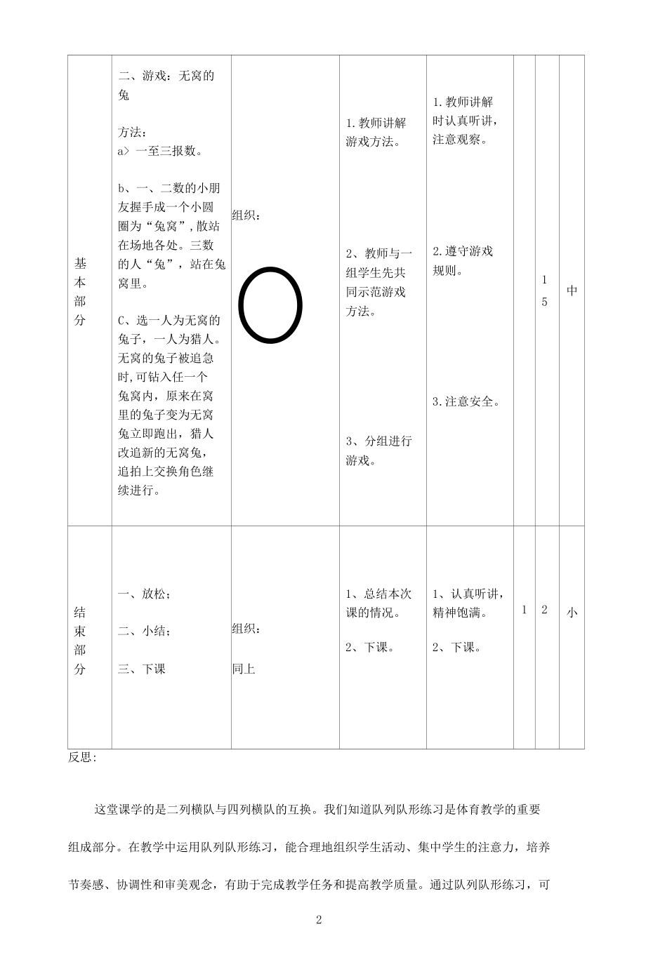 名师教学设计《队列互换游戏》示范教学教案.docx_第2页