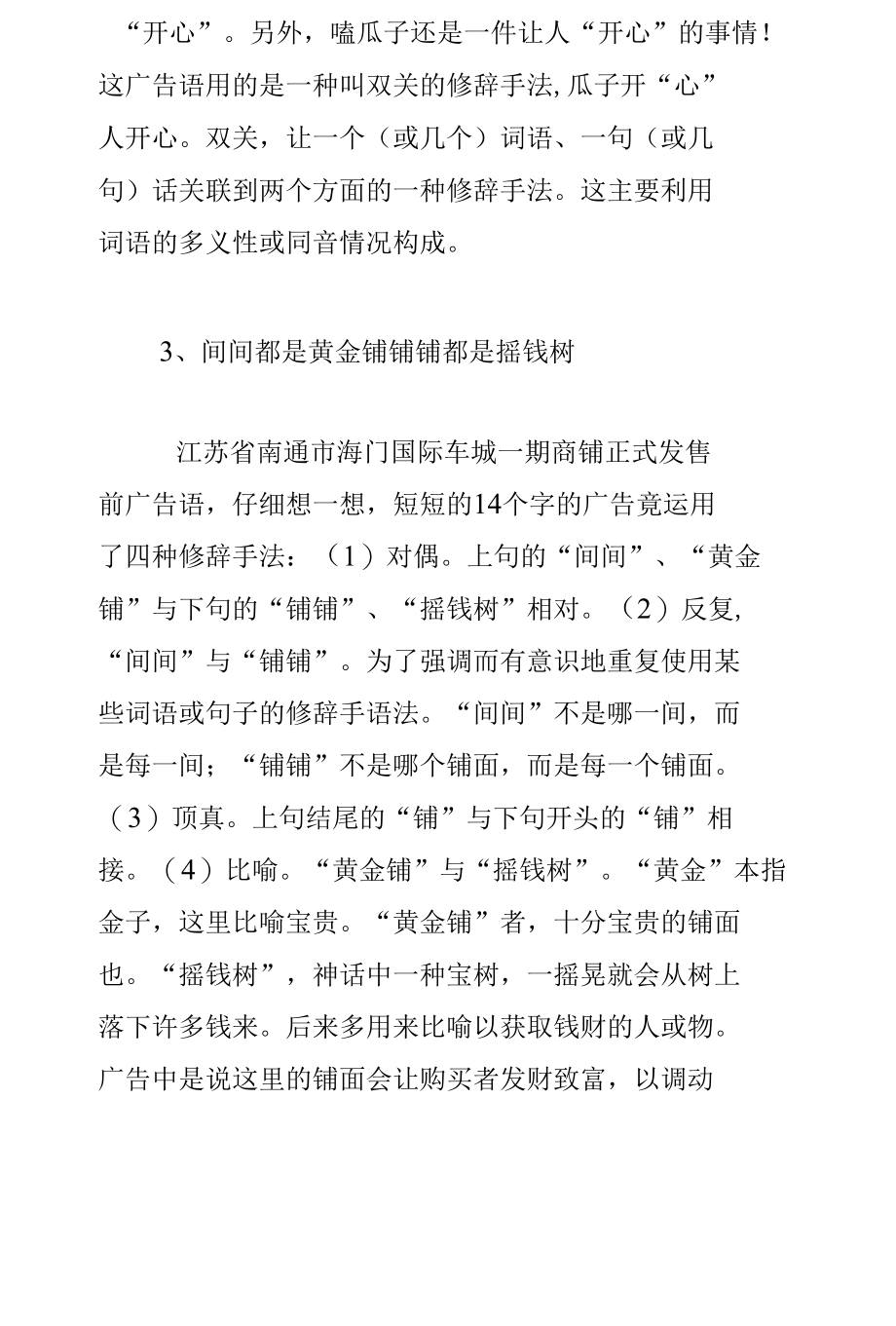 商业或广告知识小集锦.docx_第1页