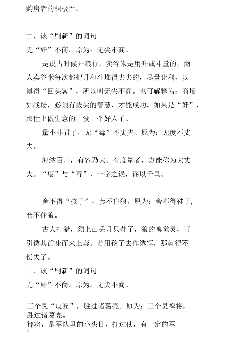 商业或广告知识小集锦.docx_第2页