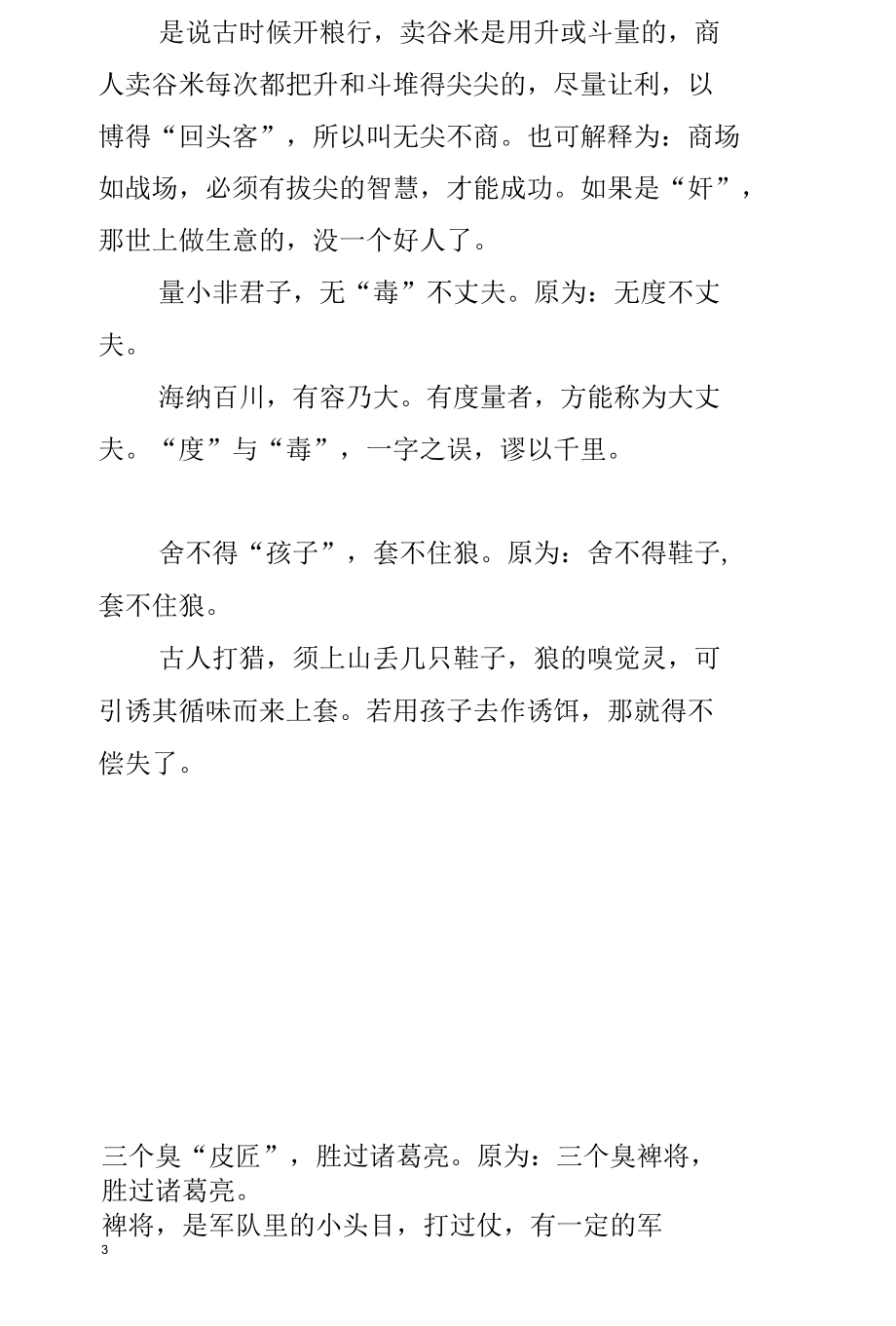 商业或广告知识小集锦.docx_第3页