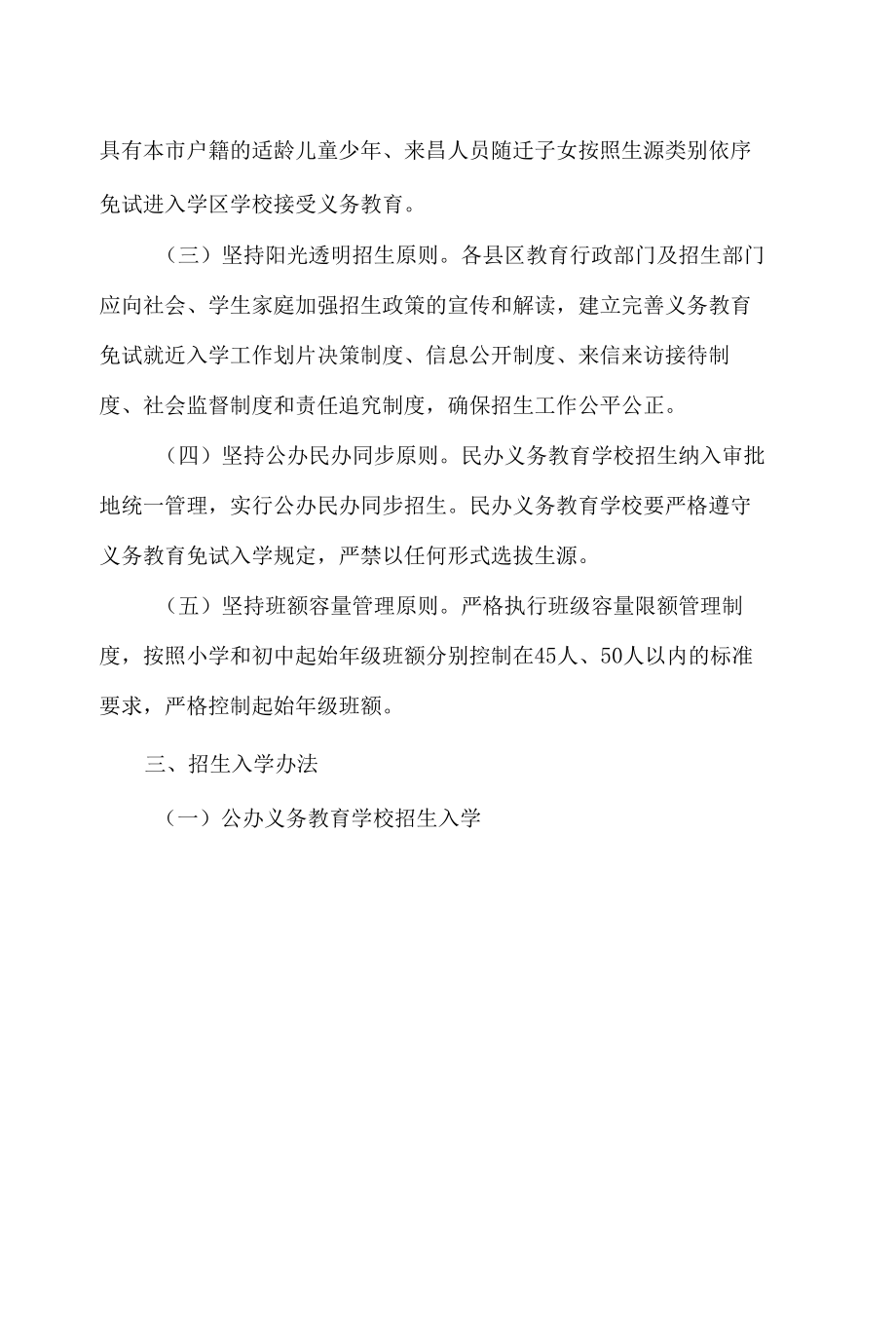 南昌市教育局关于做好2022年义务教育免试就近入学工作的实施意见.docx_第1页