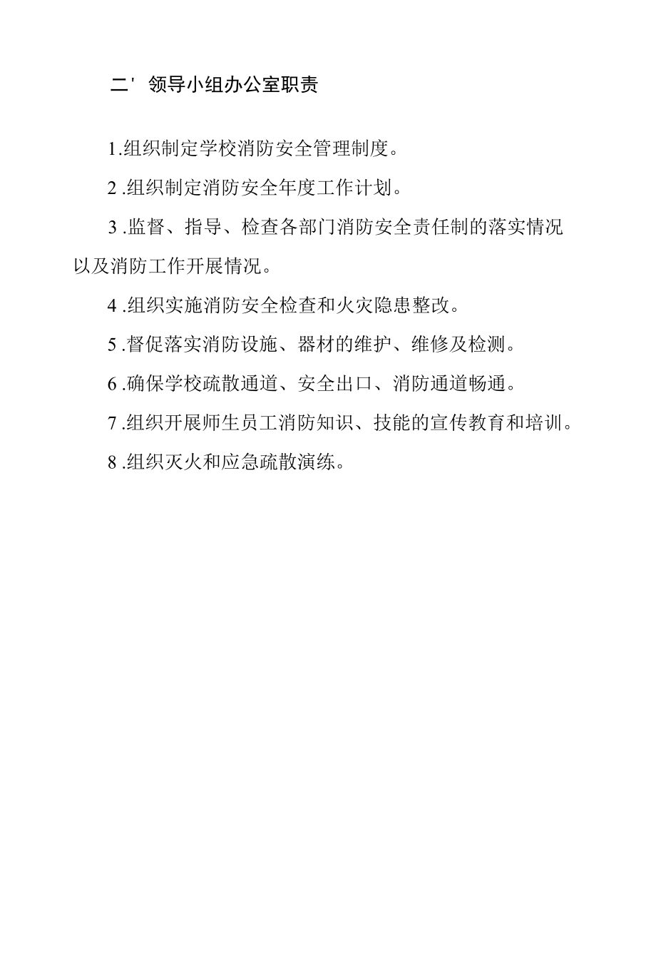 关于成立消防安全工作领导小组的通知.docx_第2页