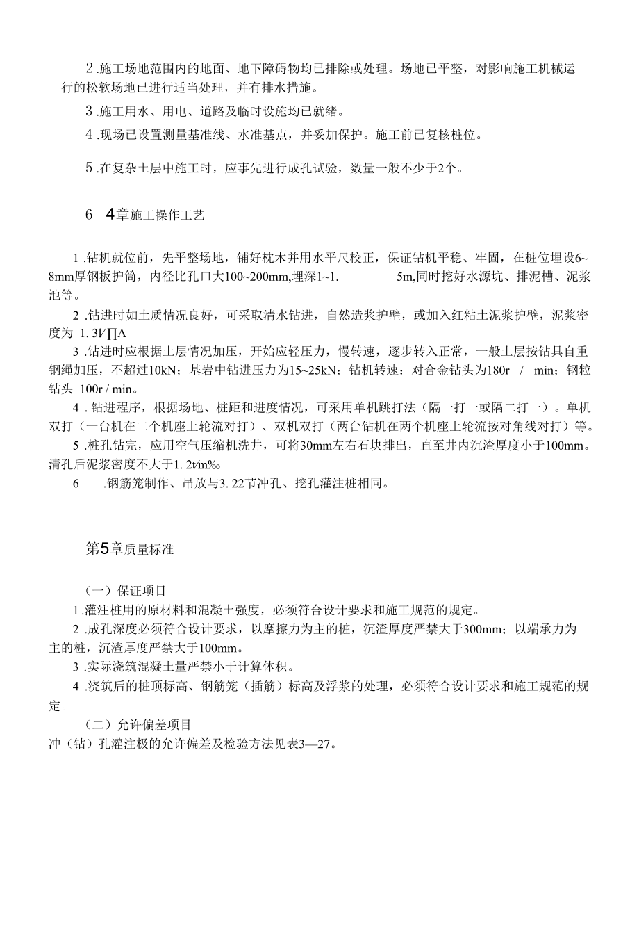 回转钻成孔灌注桩施工.docx_第2页