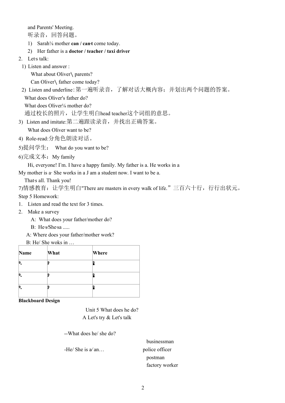 名师教学设计《What does he do 》示范教学教案.docx_第3页