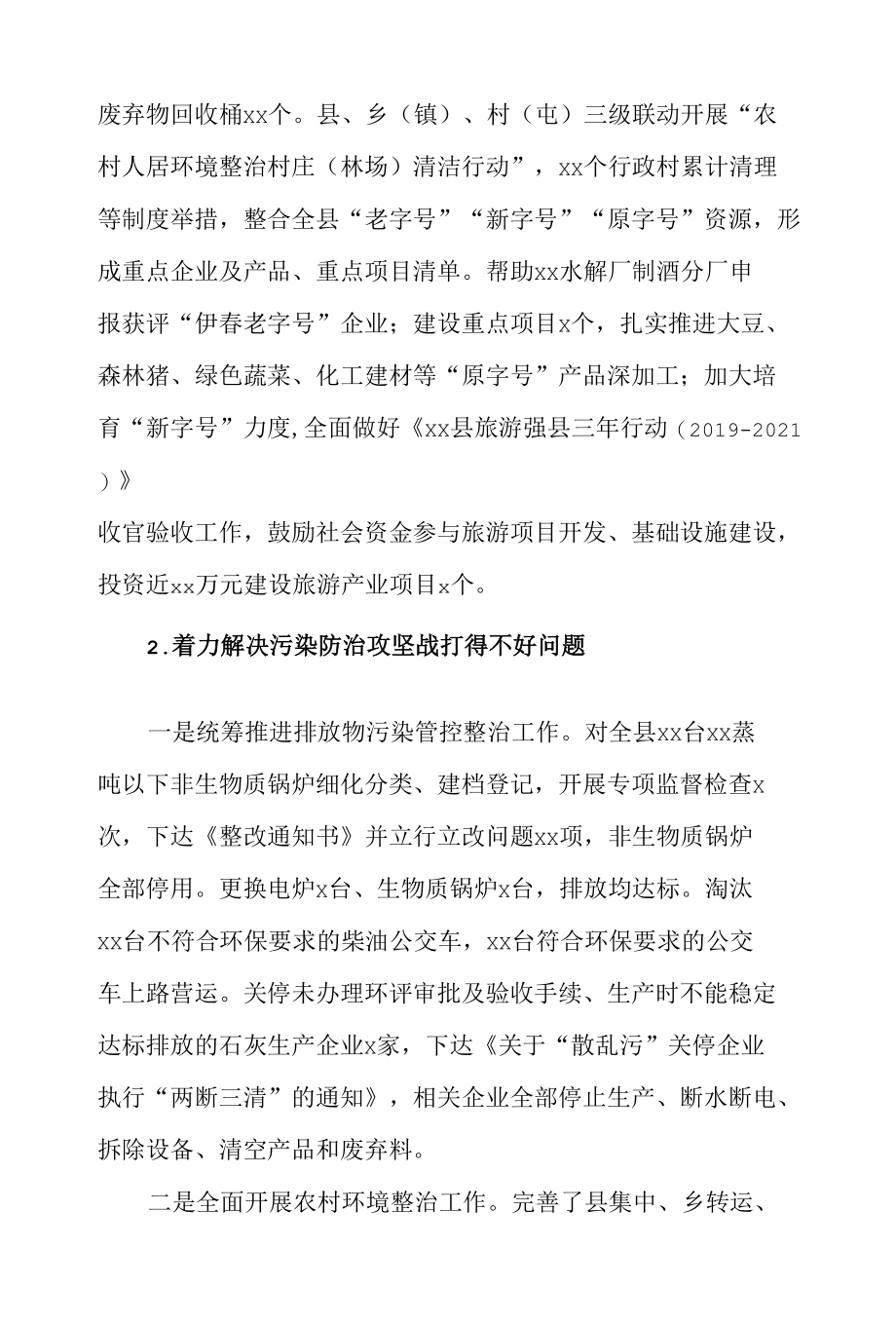县委书记关于巡视集中整改进展情况汇报.docx_第2页