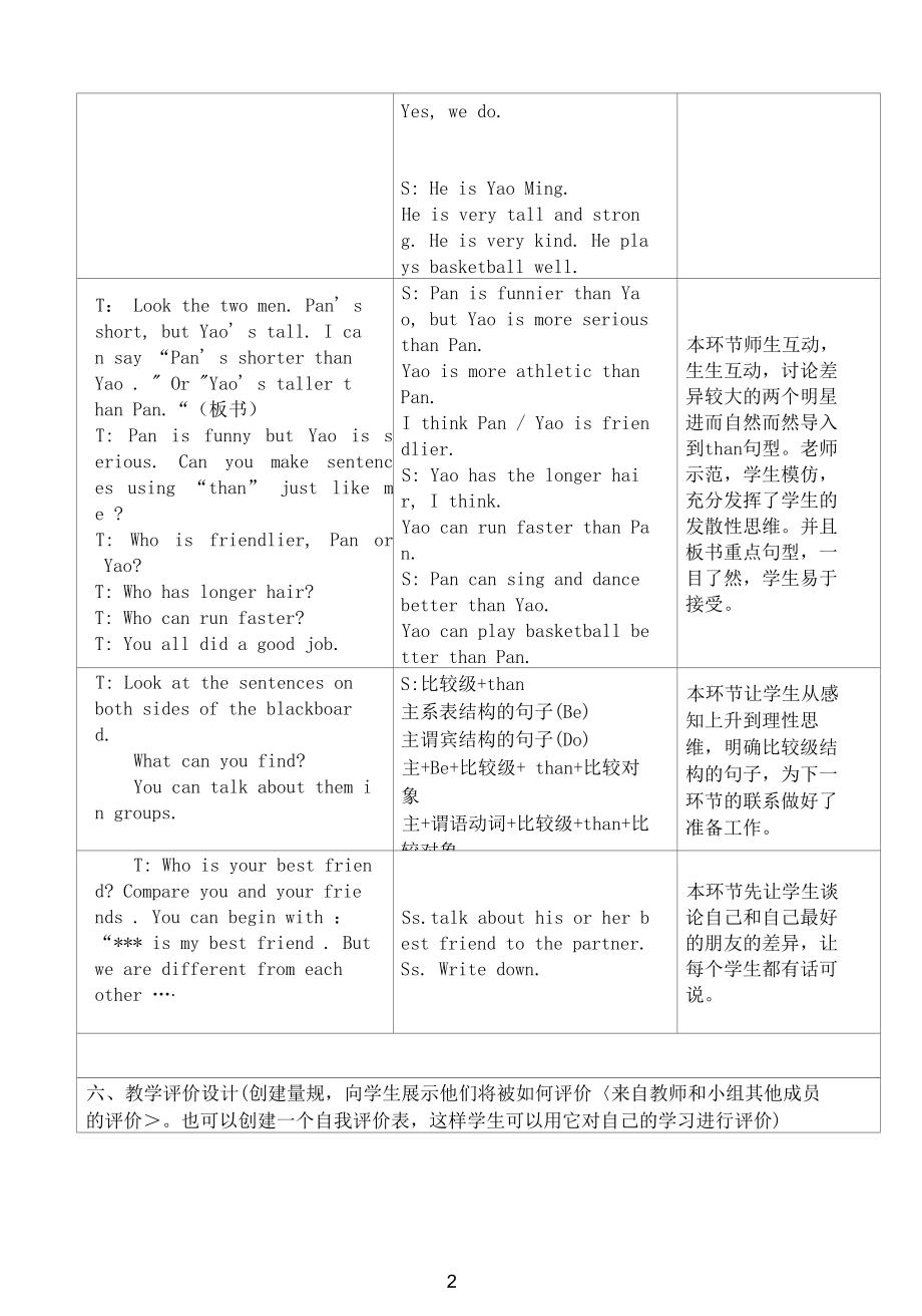 名师教学设计《I'm more outing than my sister》示范教学教案.docx_第1页