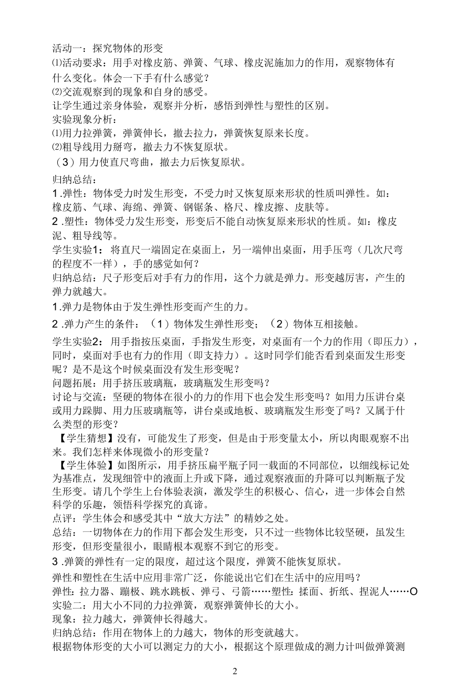 名师教学设计《弹力》.docx_第2页