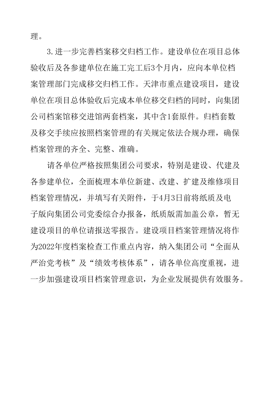 关于加强建设项目档案管理工作的通知.docx_第2页