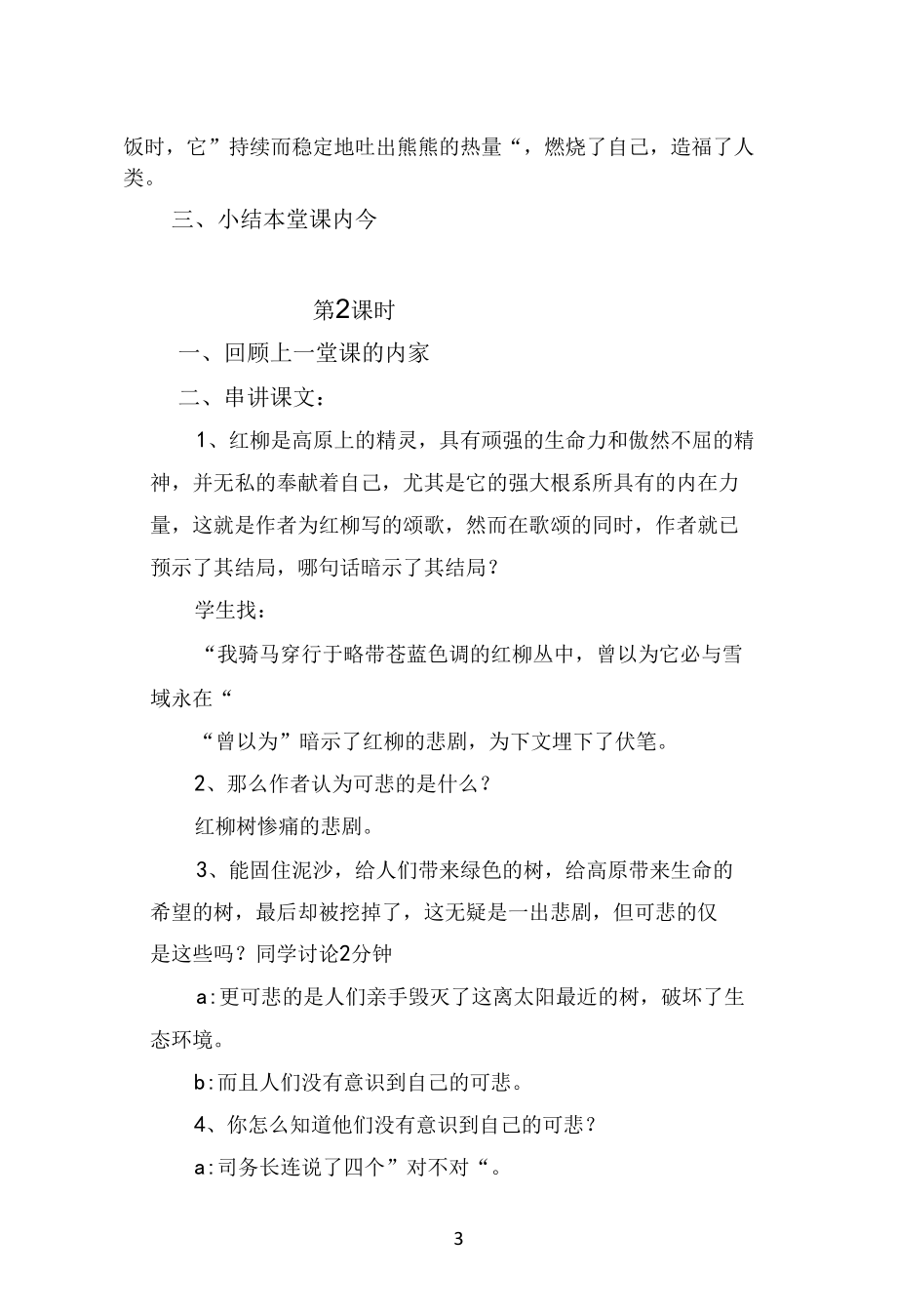 名师教学设计《离太阳最近的树》示范教学教案.docx_第2页