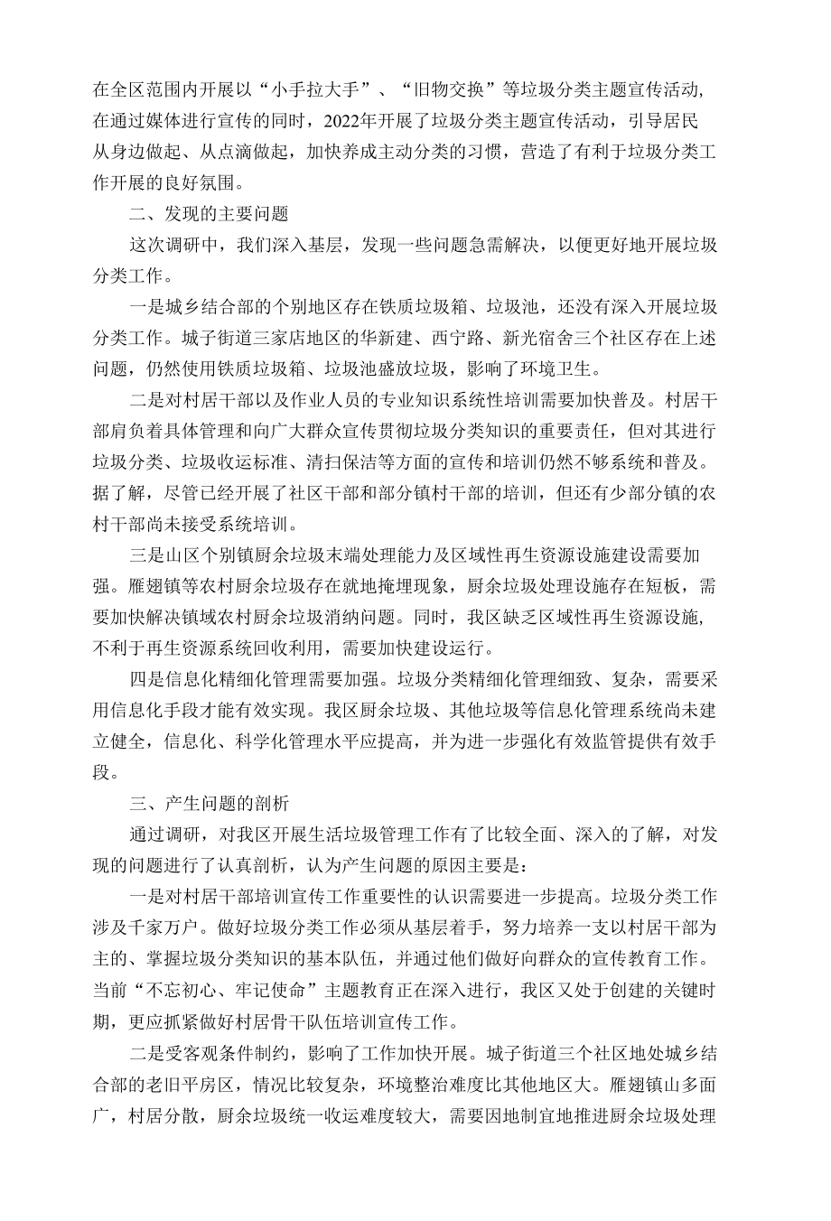 关于对我区创城工作中生活垃圾管理工作的调研报告.docx_第2页