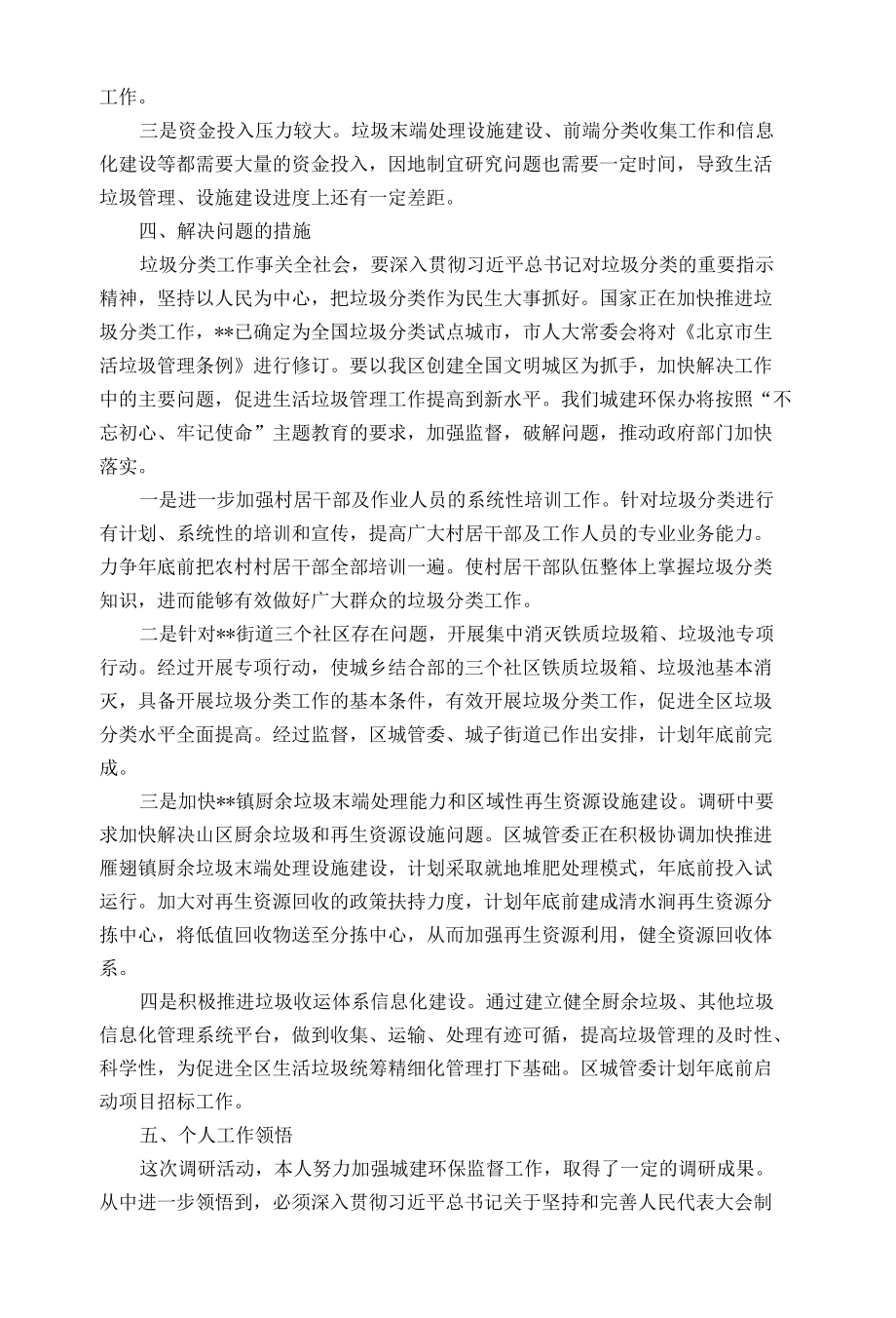 关于对我区创城工作中生活垃圾管理工作的调研报告.docx_第3页