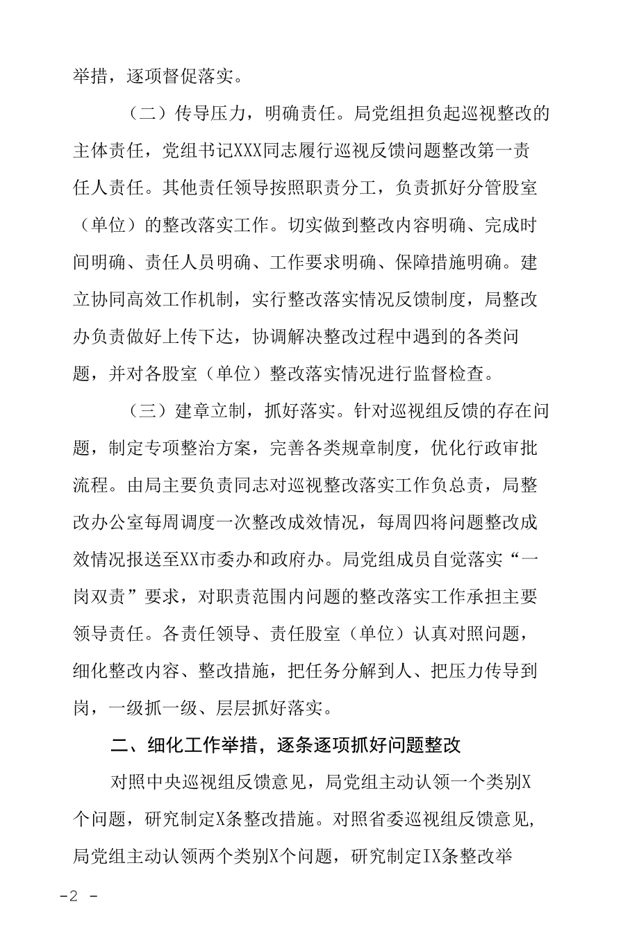 关于落实XX第五巡视组巡视XX及省委第十巡视组巡视“回头看”反馈意见整改进展情况的报告.docx_第2页