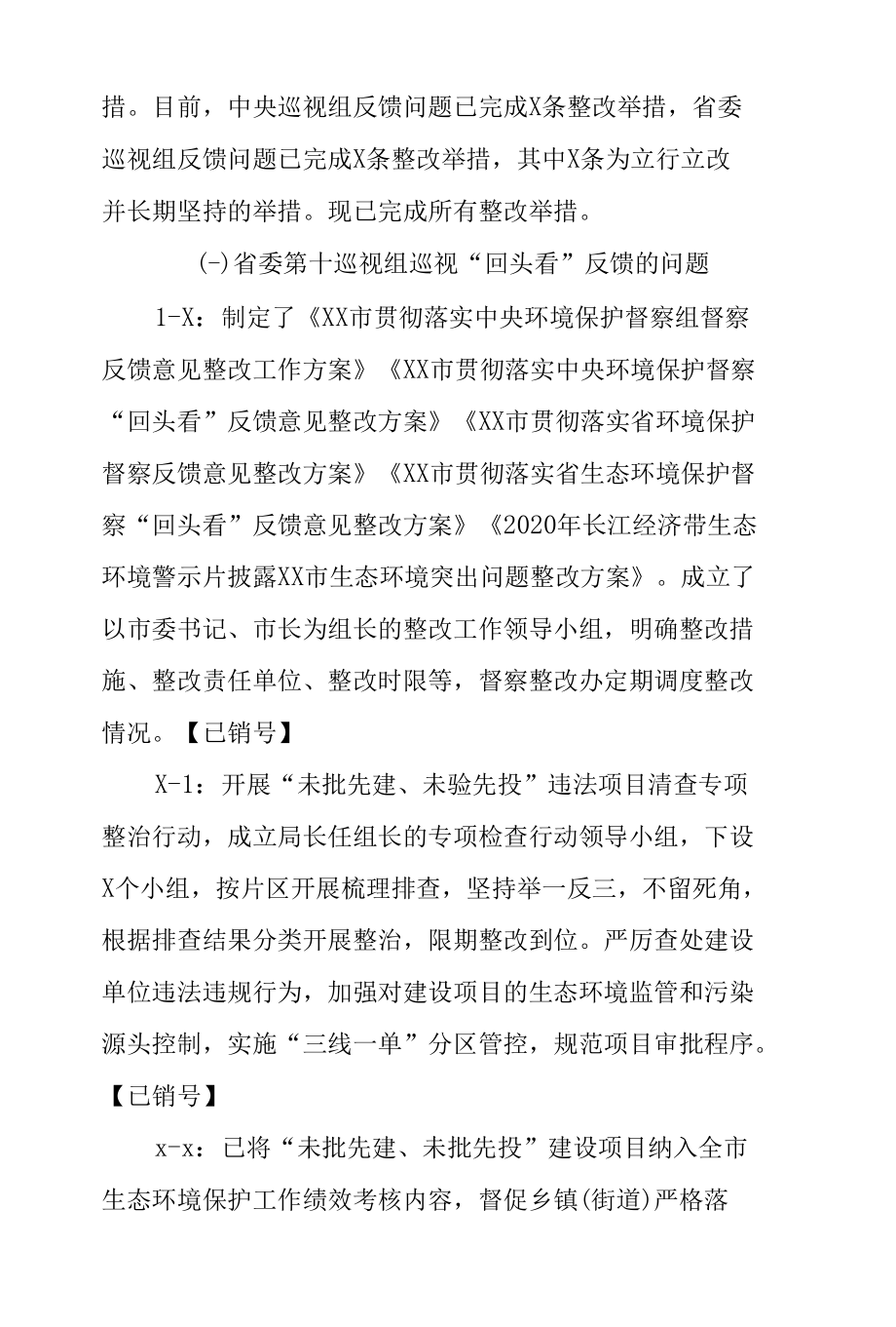 关于落实XX第五巡视组巡视XX及省委第十巡视组巡视“回头看”反馈意见整改进展情况的报告.docx_第3页