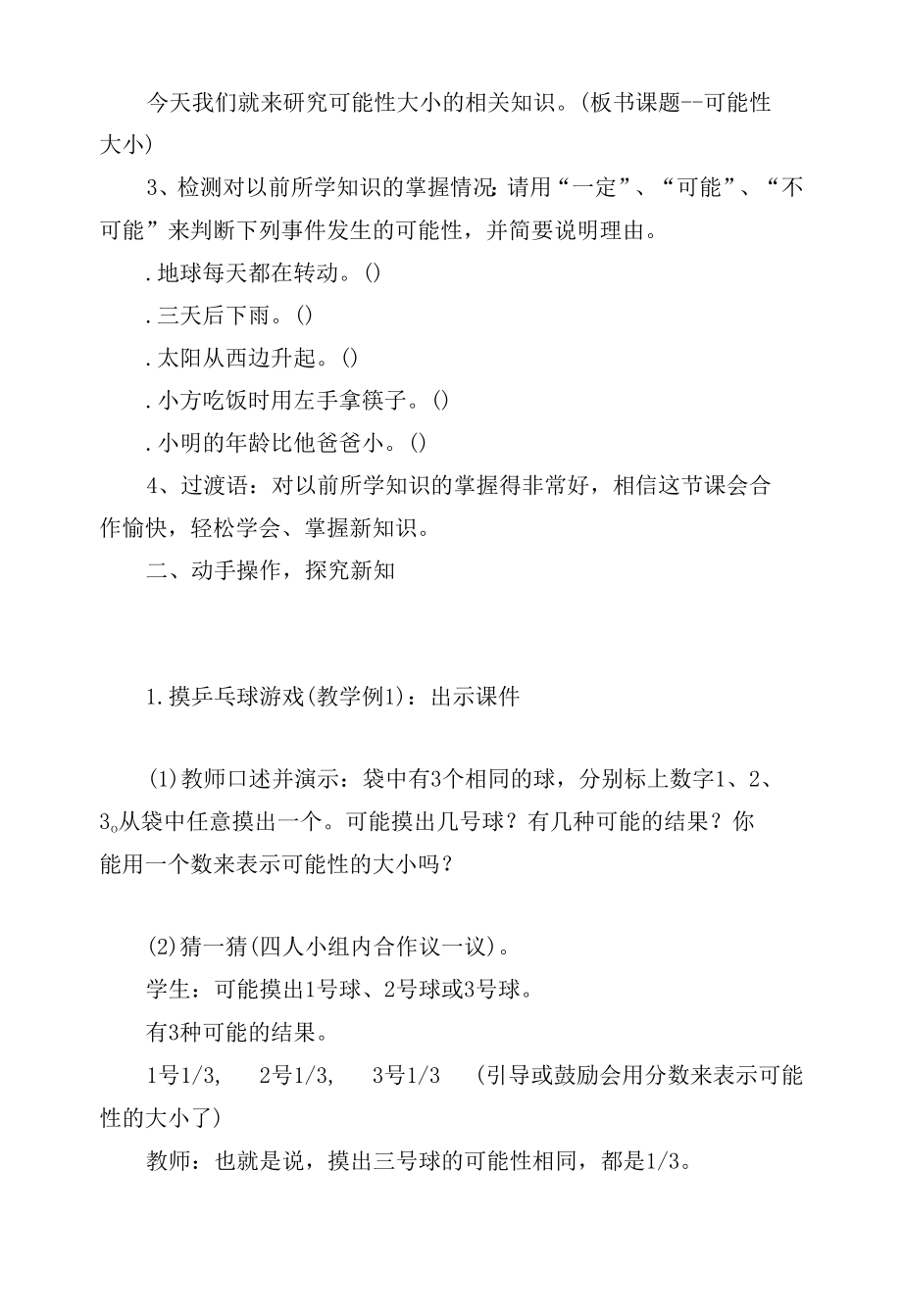 可能性 教案优质公开课获奖教案教学设计(西师版六年级下册).docx_第2页