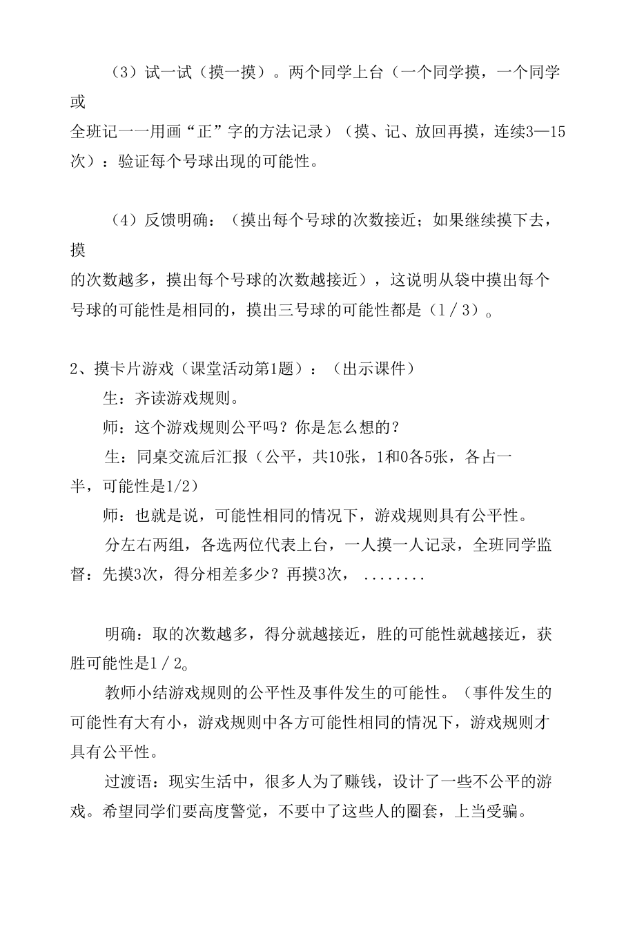 可能性 教案优质公开课获奖教案教学设计(西师版六年级下册).docx_第3页