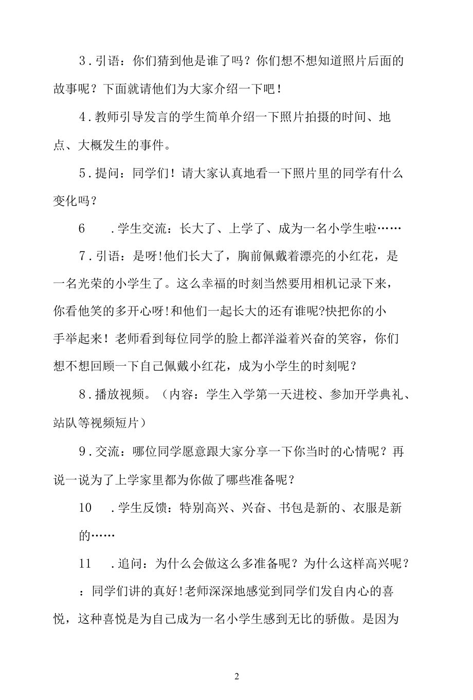 名师教学设计《开开心心上学去》.docx_第2页