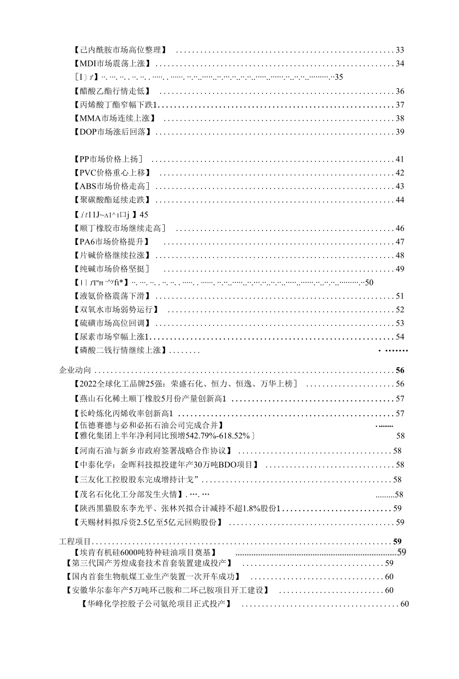 化工在线周刊2022年第22期（总第881期）.docx_第2页