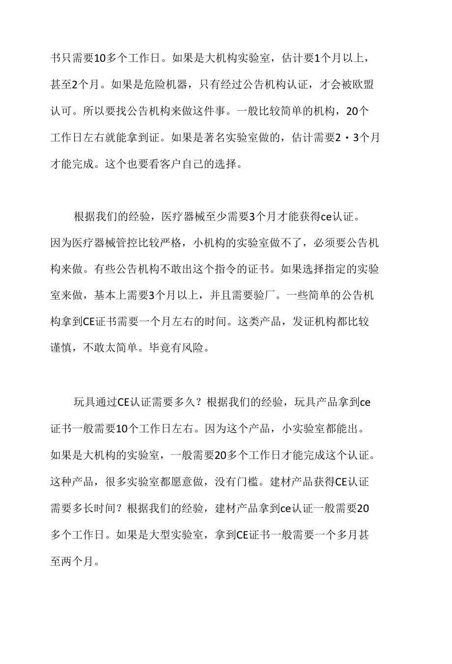 办理CE认证不同的产品出证周期.docx_第2页