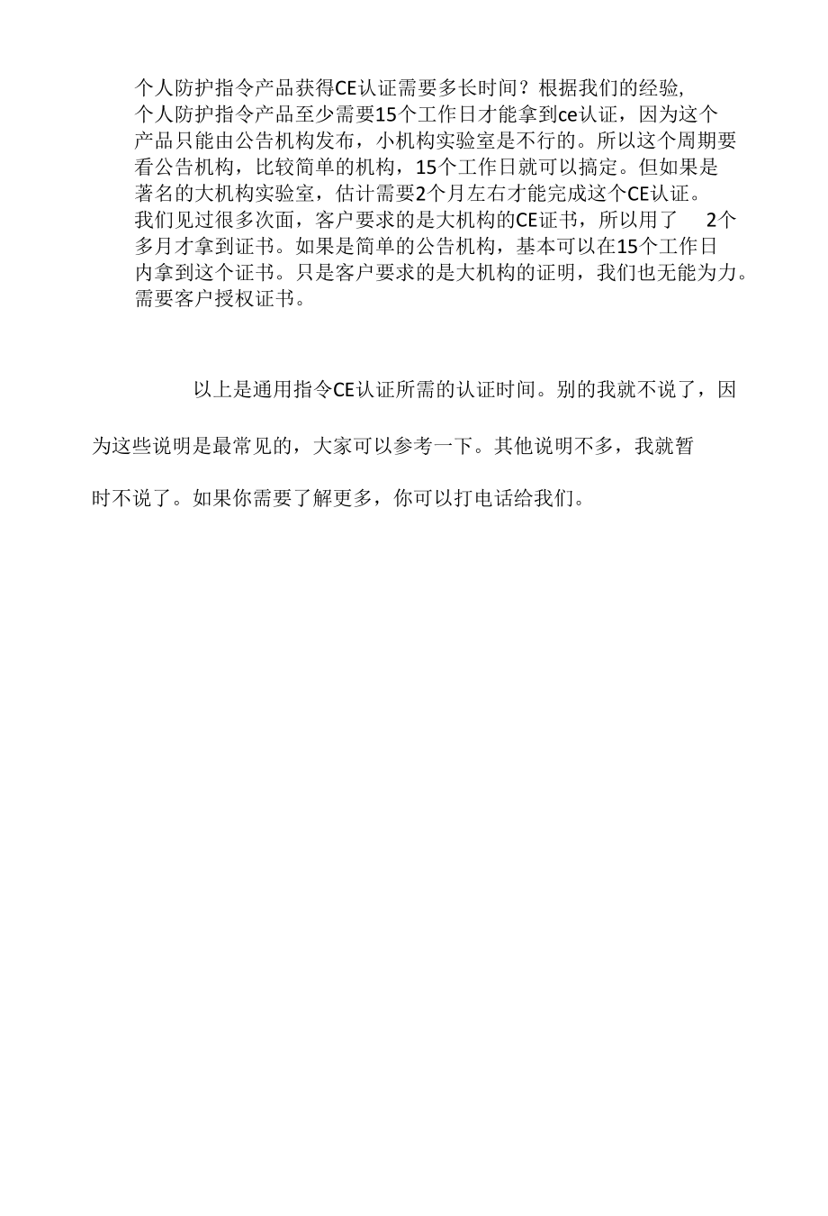 办理CE认证不同的产品出证周期.docx_第3页