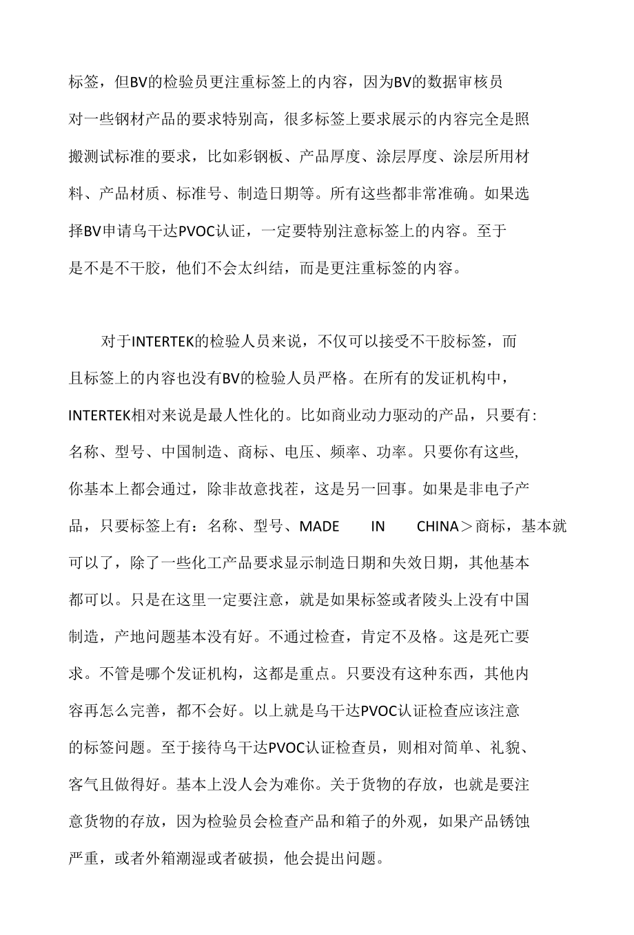 办理乌干达PVOC认证注意事项.docx_第2页