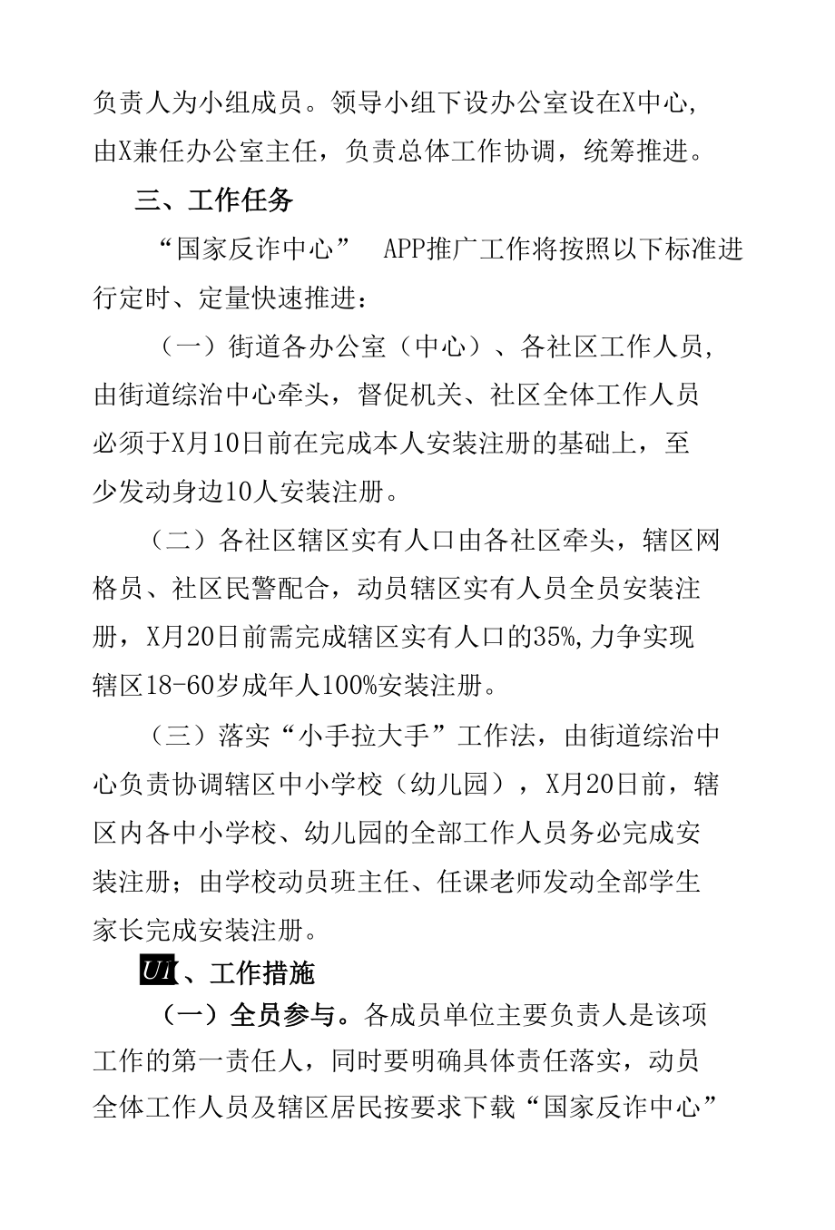 关于宣传推广国家反诈中心APP的工作方案（实用模板）.docx_第2页