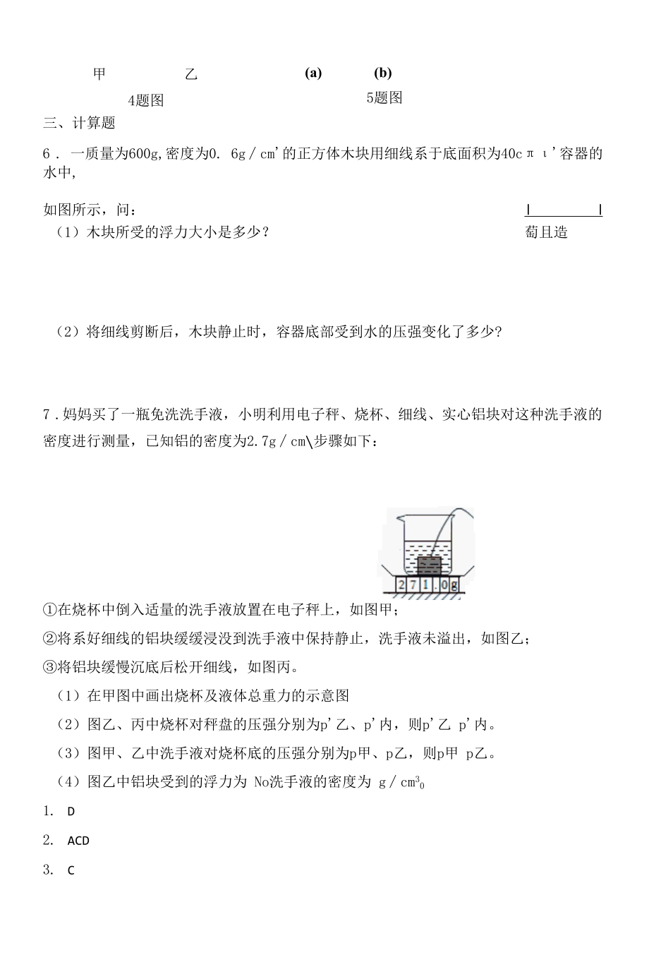 压强与浮力专题复习.docx_第3页