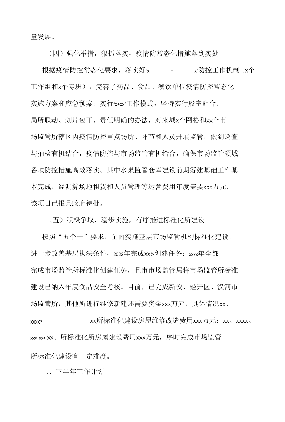 县市场监管局2022年上半年工作总结和下半年工作计划.docx_第3页