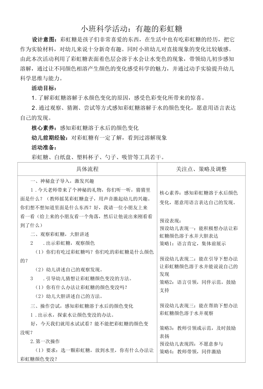 名师教学设计《有趣的彩虹糖》示范教学教案.docx_第1页