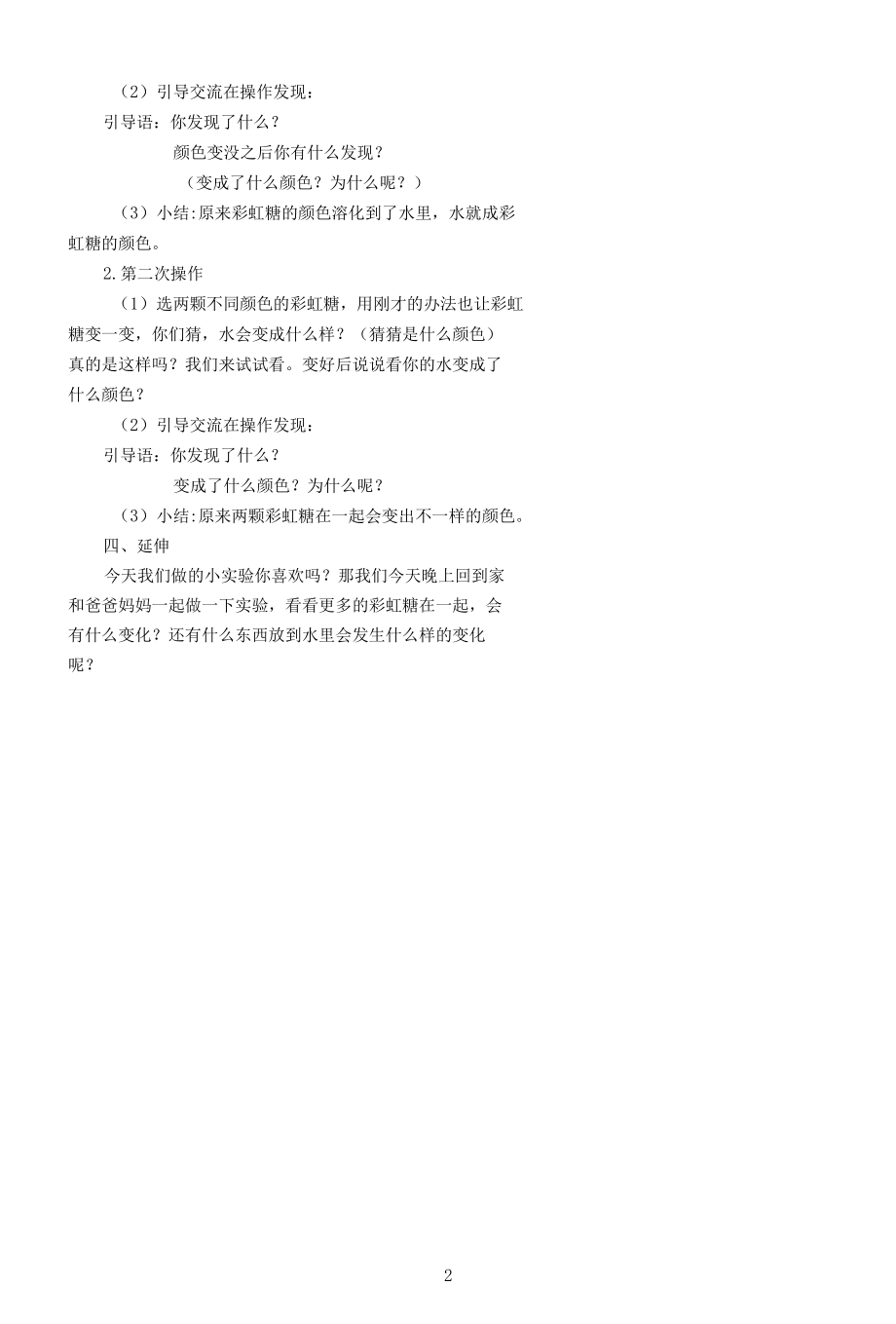 名师教学设计《有趣的彩虹糖》示范教学教案.docx_第2页