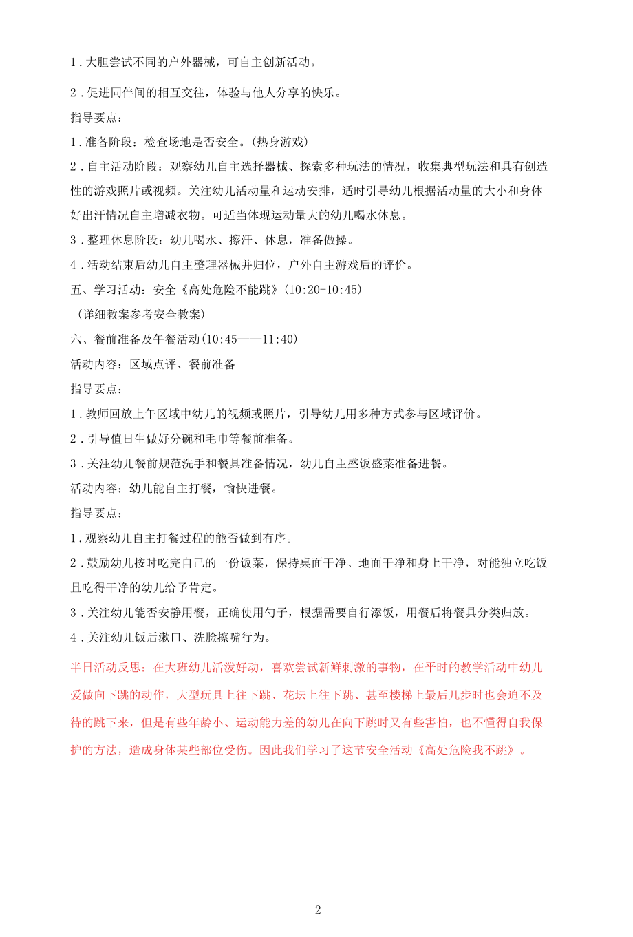 名师教学设计《大班上午半日活动方案》.docx_第2页