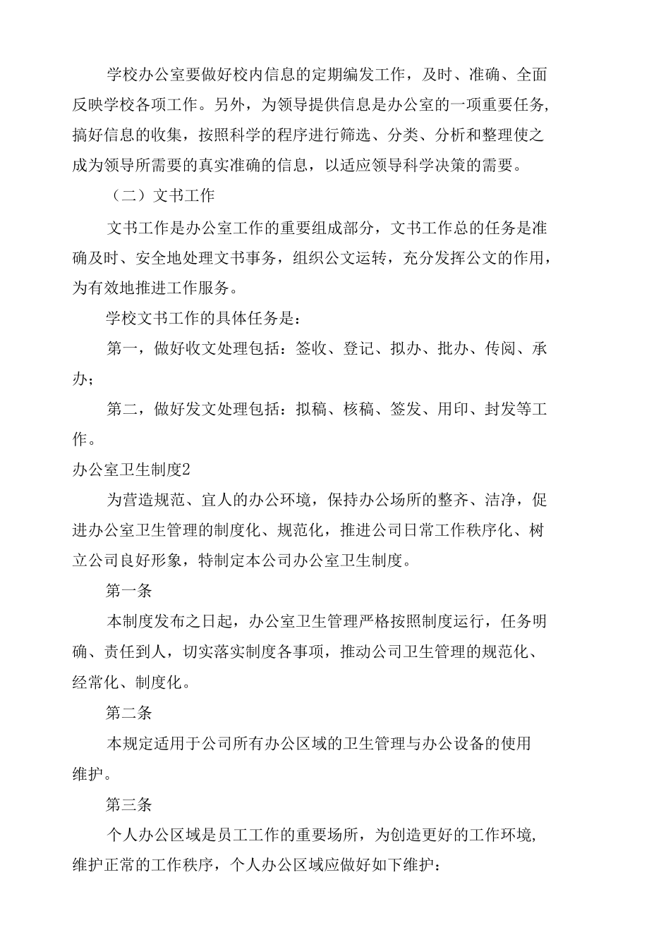 办公室卫生制度考核办法细则参考范例最新.docx_第3页