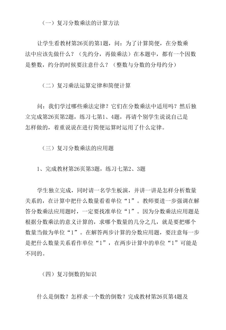 分数乘法复习教案及试题(人教版六年级教案设计).docx_第2页