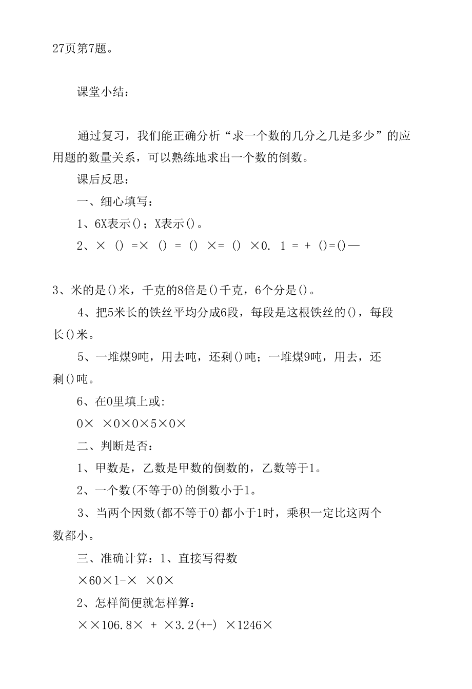 分数乘法复习教案及试题(人教版六年级教案设计).docx_第3页