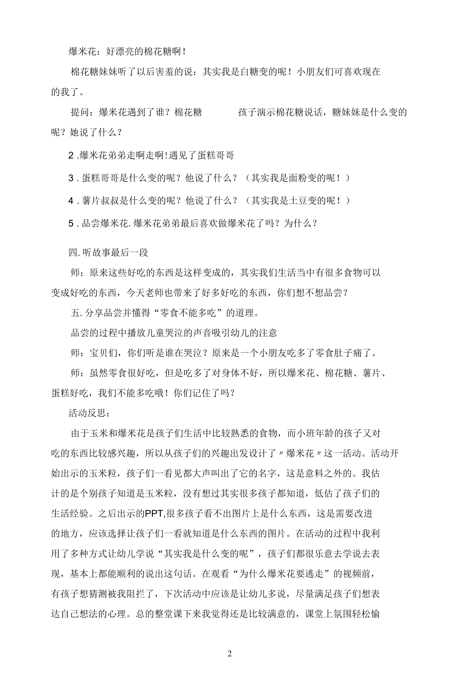 名师教学设计《逃走的爆米花》示范教学教案.docx_第2页