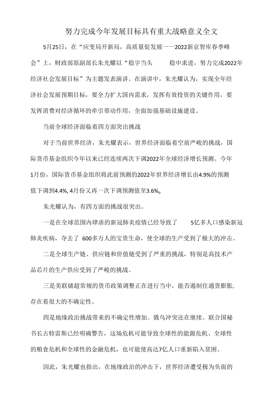 努力完成今年发展目标具有重大战略意义全文.docx_第1页