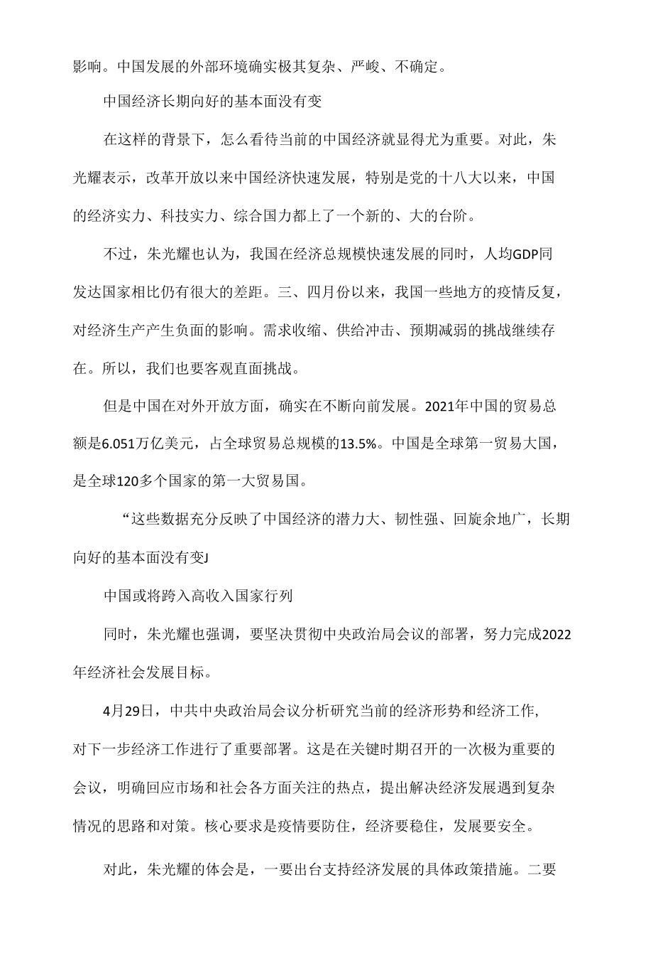 努力完成今年发展目标具有重大战略意义全文.docx_第2页