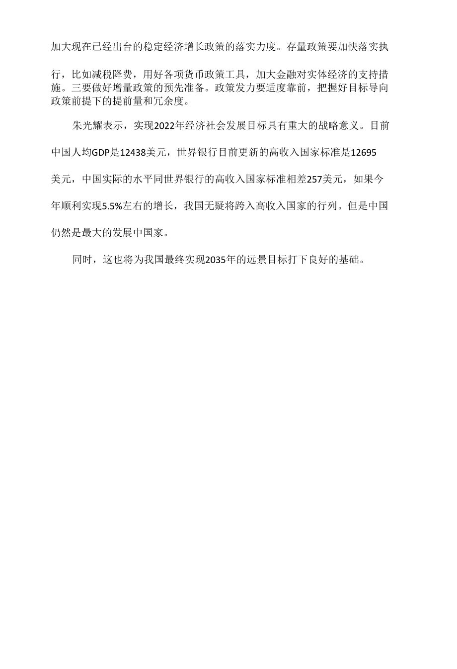 努力完成今年发展目标具有重大战略意义全文.docx_第3页