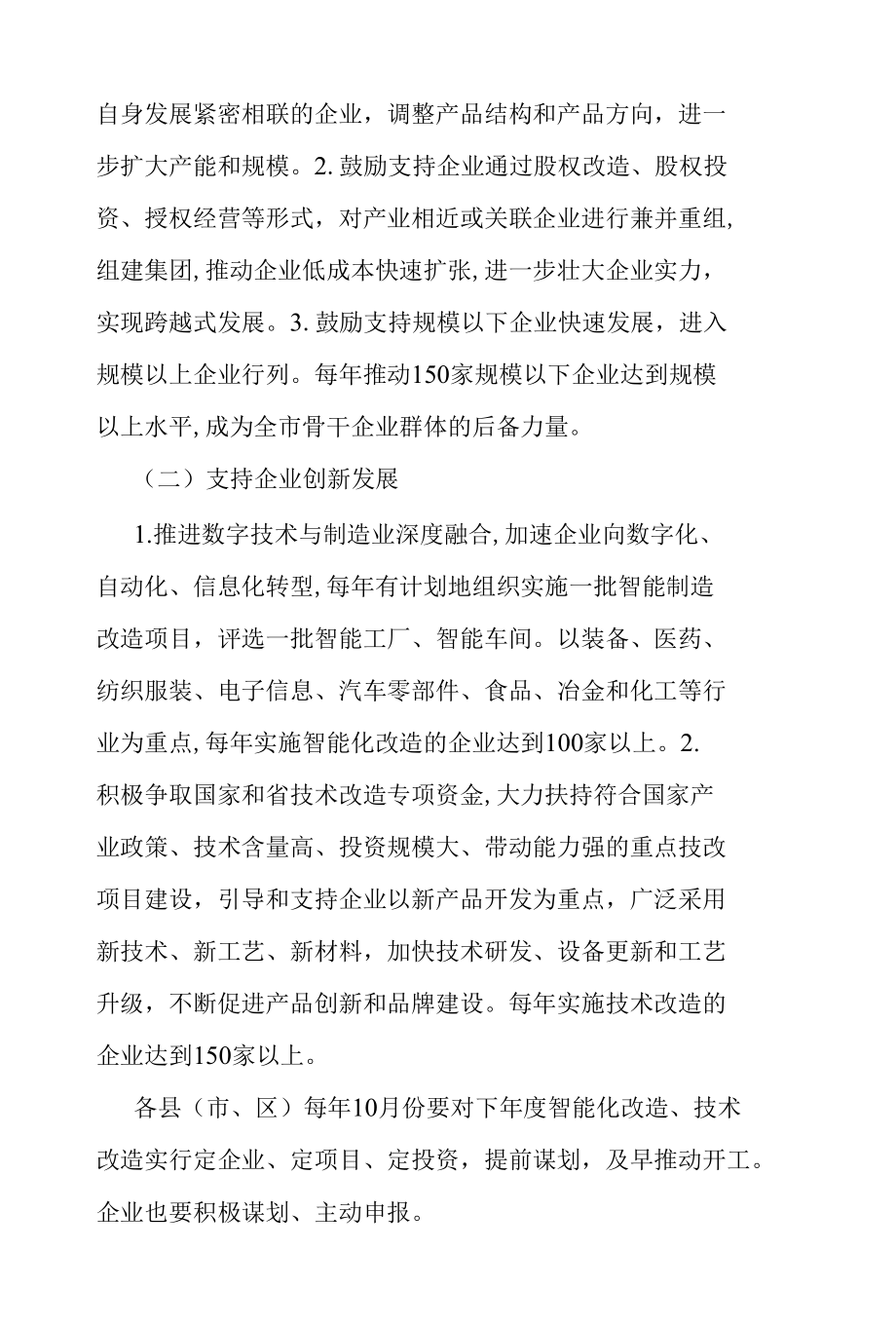 南阳市工业千企升级行动方案.docx_第2页