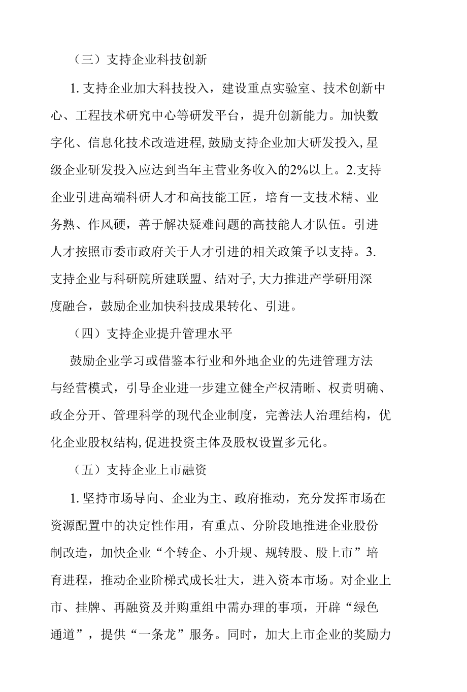 南阳市工业千企升级行动方案.docx_第3页