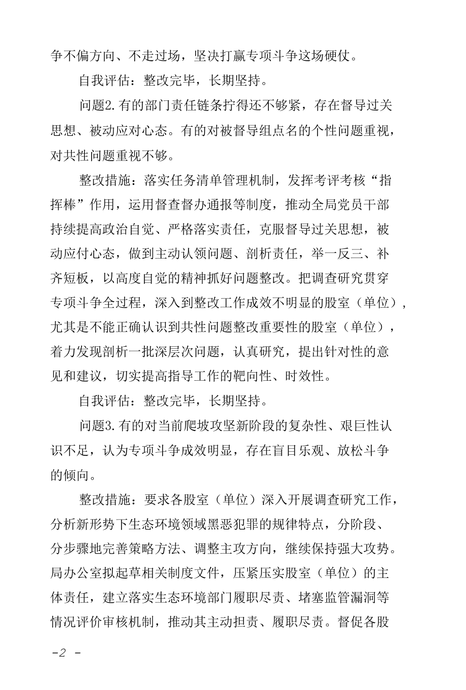 关于中央扫黑除恶督导“回头看”反馈意见整改情况的汇报.docx_第2页