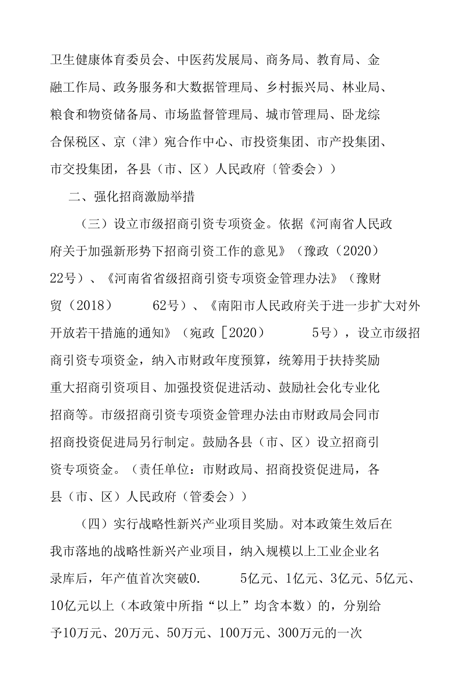 南阳市加强招商引资十四条措施.docx_第2页