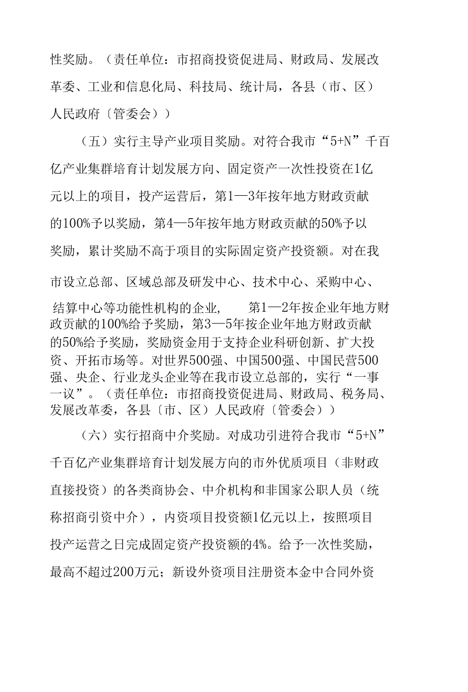 南阳市加强招商引资十四条措施.docx_第3页